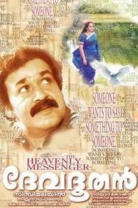 Devadoothan - Poster