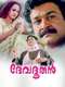 Devadoothan