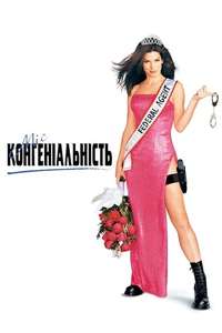 Miss Congeniality - Poster