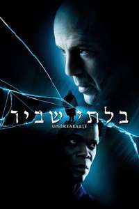 Unbreakable - Posters