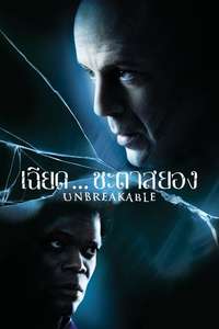 Unbreakable - Posters