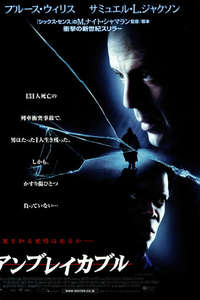 Unbreakable - Posters