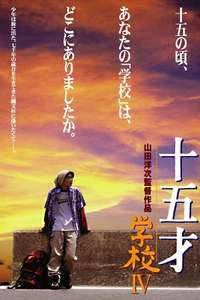A Class to Remember 4: Fifteen - Poster