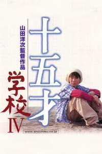 A Class to Remember 4: Fifteen - Poster