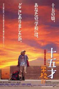 A Class to Remember 4: Fifteen - Poster