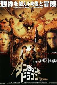 Dungeons & Dragons - Poster