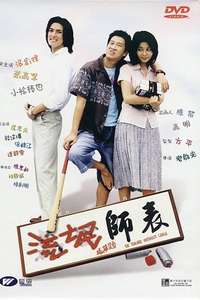 The Teacher Without Chalk - Poster