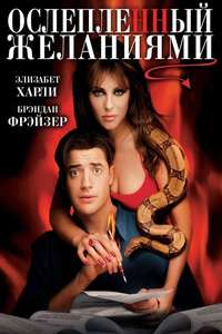 Bedazzled - Poster