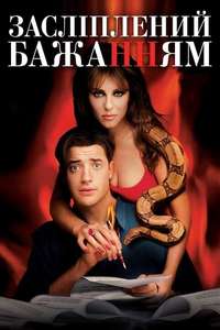 Bedazzled - Poster