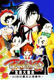 Osamu Tezuka's Last Mystery of the 20th Century