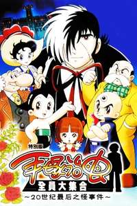 Osamu Tezuka's Last Mystery of the 20th Century - Poster