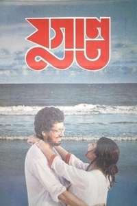Yugant - Poster
