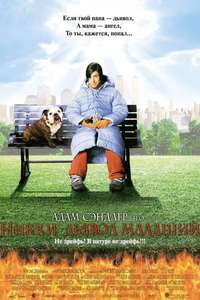 Little Nicky - Poster