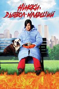 Little Nicky - Poster