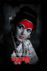 Mask of Desire - Poster