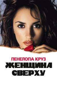 Woman on Top - Poster