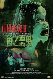 A Wicked Ghost II: The Fear