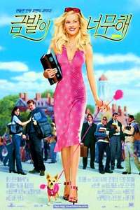 Legally Blonde - Poster