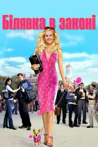 Legally Blonde - Poster