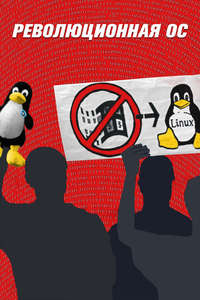 Revolution OS - Poster