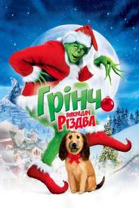 How the Grinch Stole Christmas - Posters