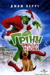 How the Grinch Stole Christmas - Posters