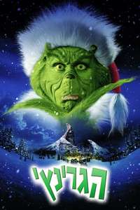How the Grinch Stole Christmas - Posters