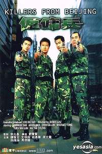 Killers from Beijing - Poster