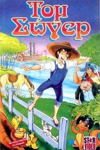The Adventures of Tom Sawyer - Poster