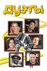 Duets - Poster