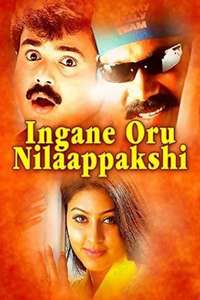 Ingane Oru Nilapakshi - Posters