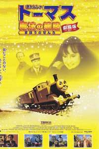 Thomas and the Magic Railroad - Poster