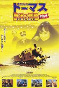 Thomas and the Magic Railroad - Poster