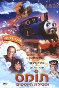 Thomas and the Magic Railroad - Poster