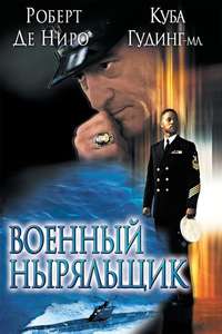 Men of Honor - Poster