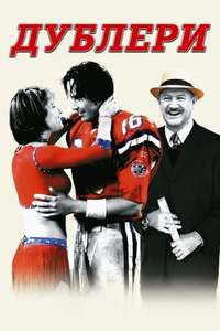 The Replacements - Poster