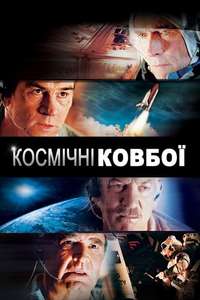 Space Cowboys - Poster