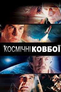 Space Cowboys - Poster