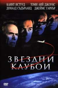Space Cowboys - Poster