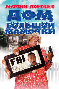 Big Momma's House - Poster