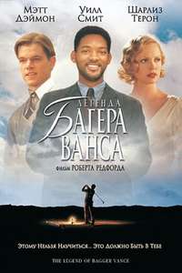 The Legend of Bagger Vance - Poster