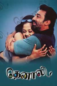 Thenali - Poster