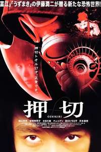 Oshikiri - Poster