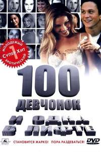 100 Girls - Poster