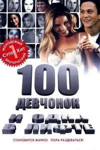100 Girls - Poster
