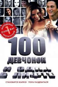 100 Girls - Poster