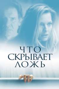 What Lies Beneath - Poster