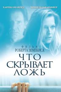What Lies Beneath - Poster