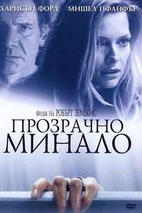 What Lies Beneath - Poster