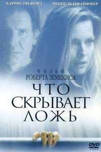 What Lies Beneath - Poster